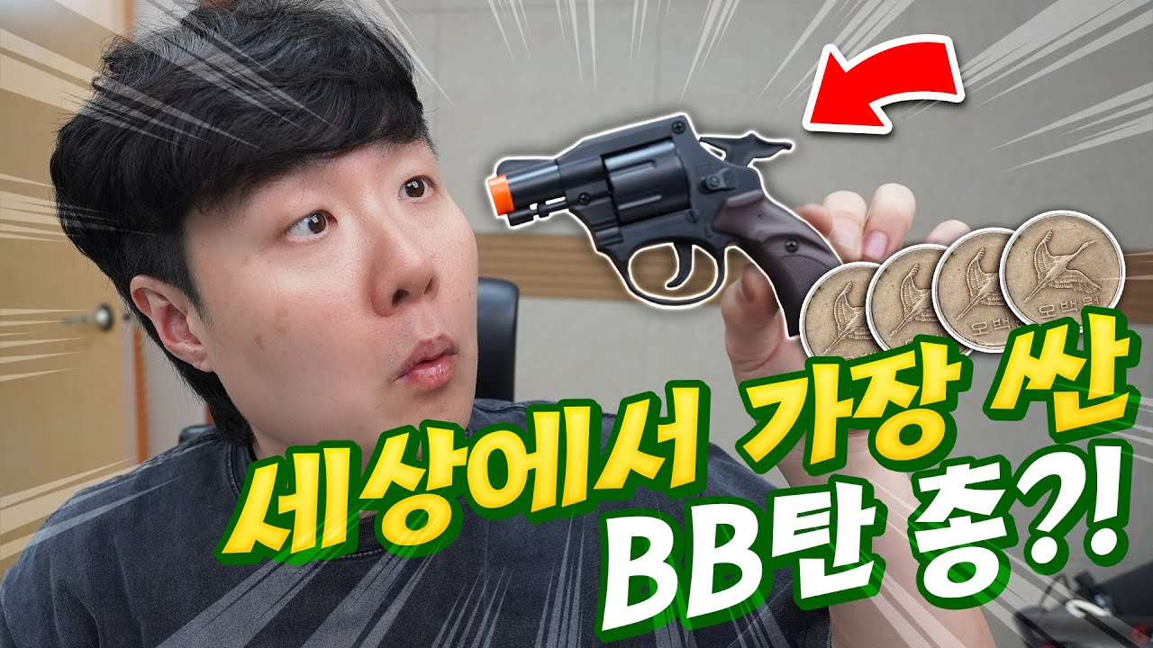 2000원으로 사고도 남는 BB탄 총?! 발사가 될까 싶었는데 의외인데?