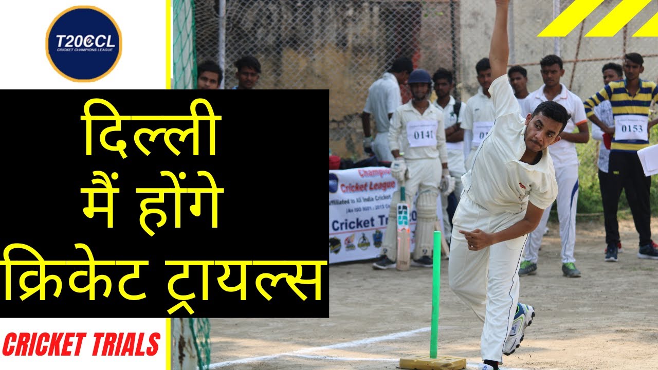 दिल्ली क्रिकेट ट्रायल्स के बारे मैं जानकारी | CCL Delhi Trials full information