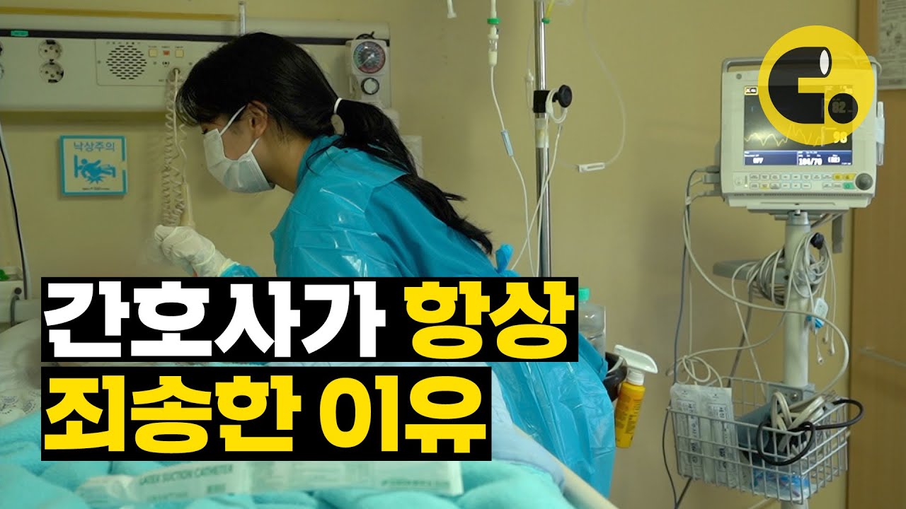 간호사가 되었더니 떠나는 게 답이란다 | 씨리얼 시선