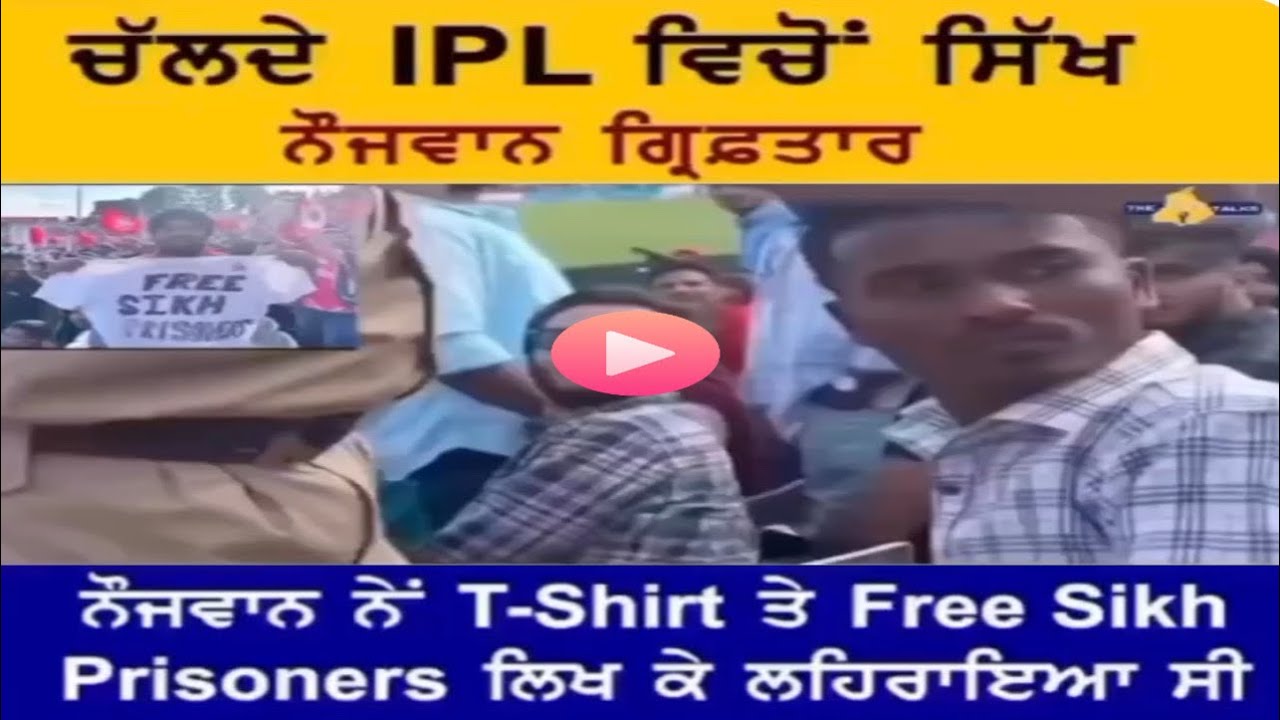 IPL Match ch Sikh Giraftaar | Free Sikh Prisoners