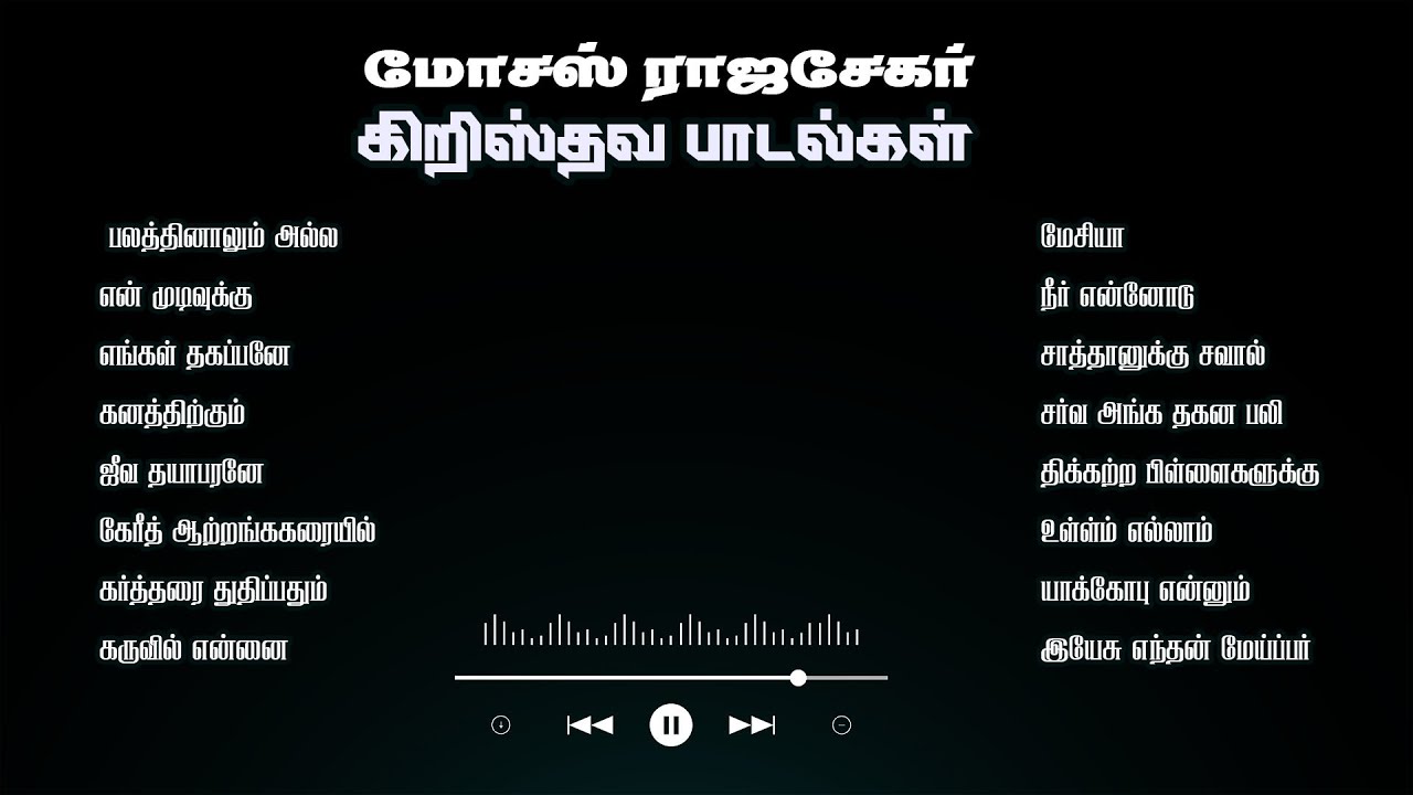 Moses Rajasekar Hits #tamilchristiansongs #christiandevotional #devotional #gospel #god
