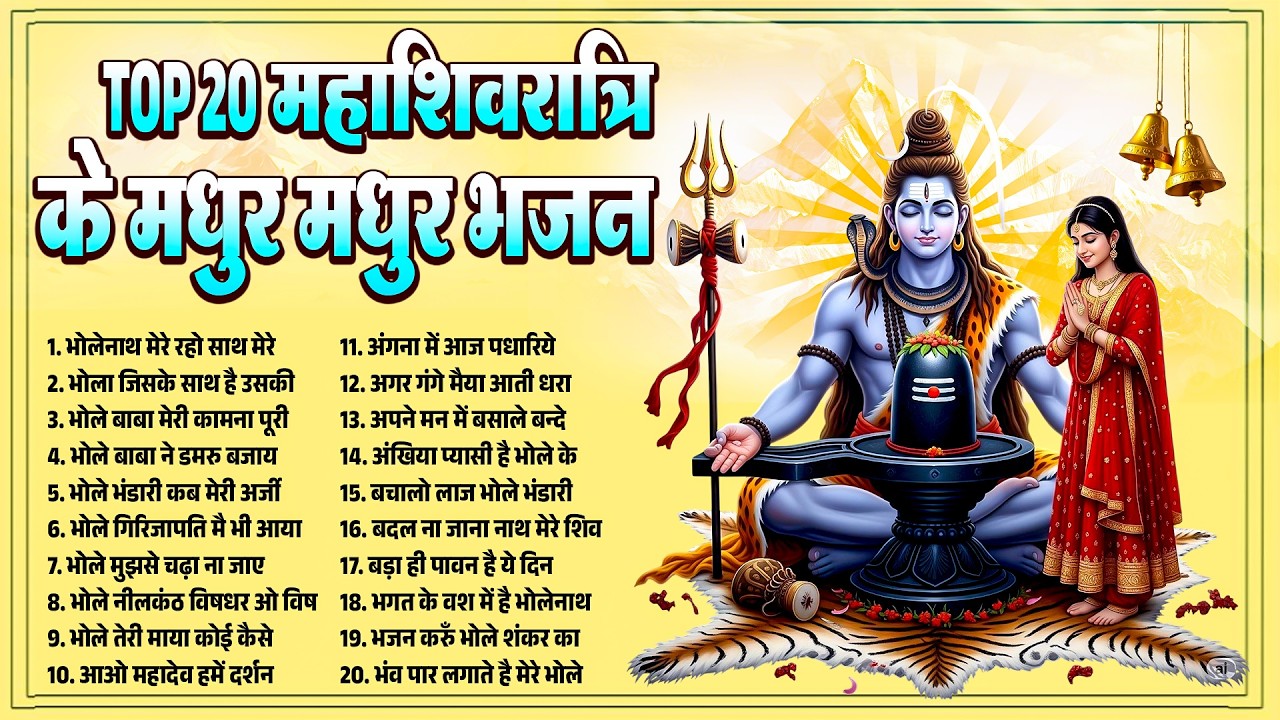 Anuradha Paudwal & Gulshan Kumar Shiv Bhajan Sawan Special shiv bhajan New Sawan Special bhajan 2026