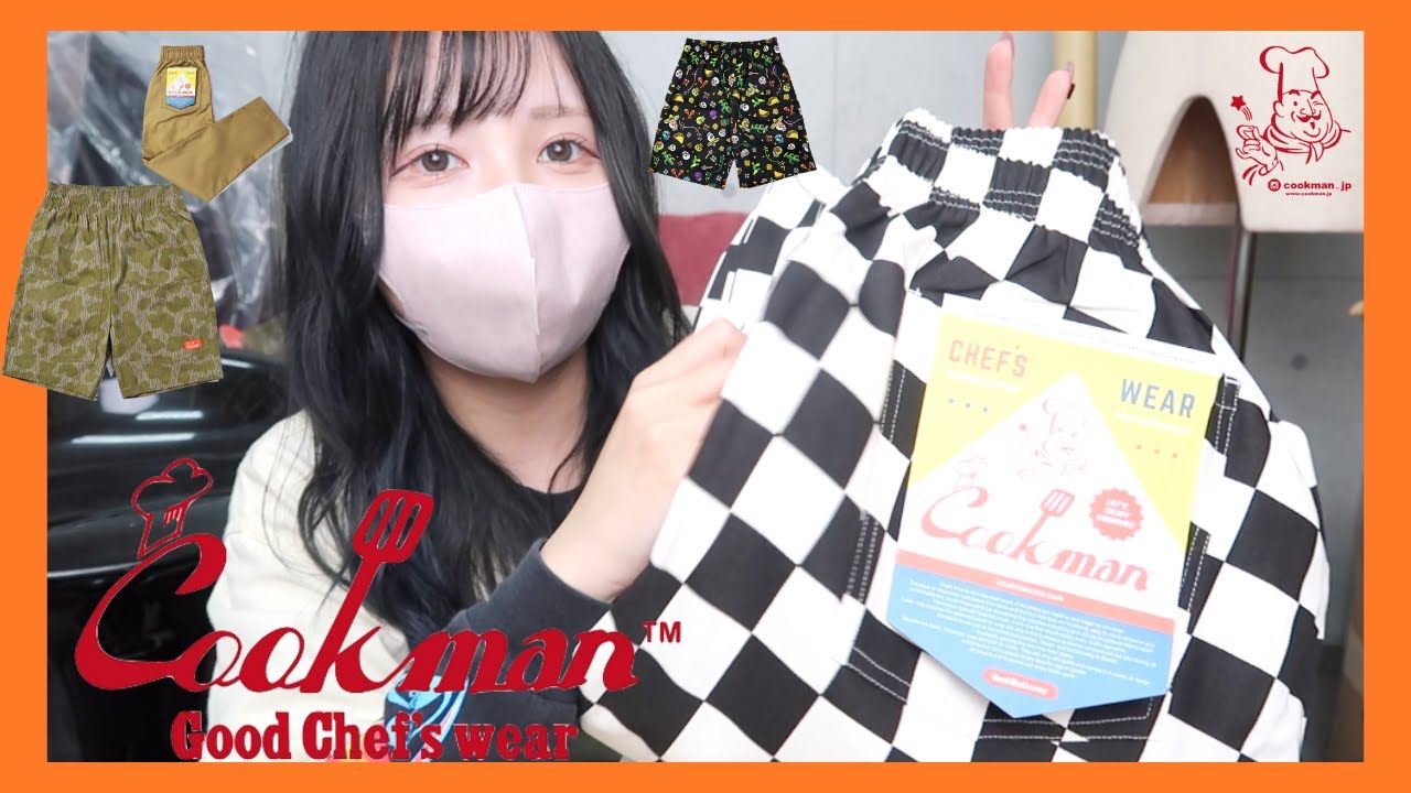 【西海岸】シェフパンツって何？クックマンパンツの魅力を紹介します！【料理人】