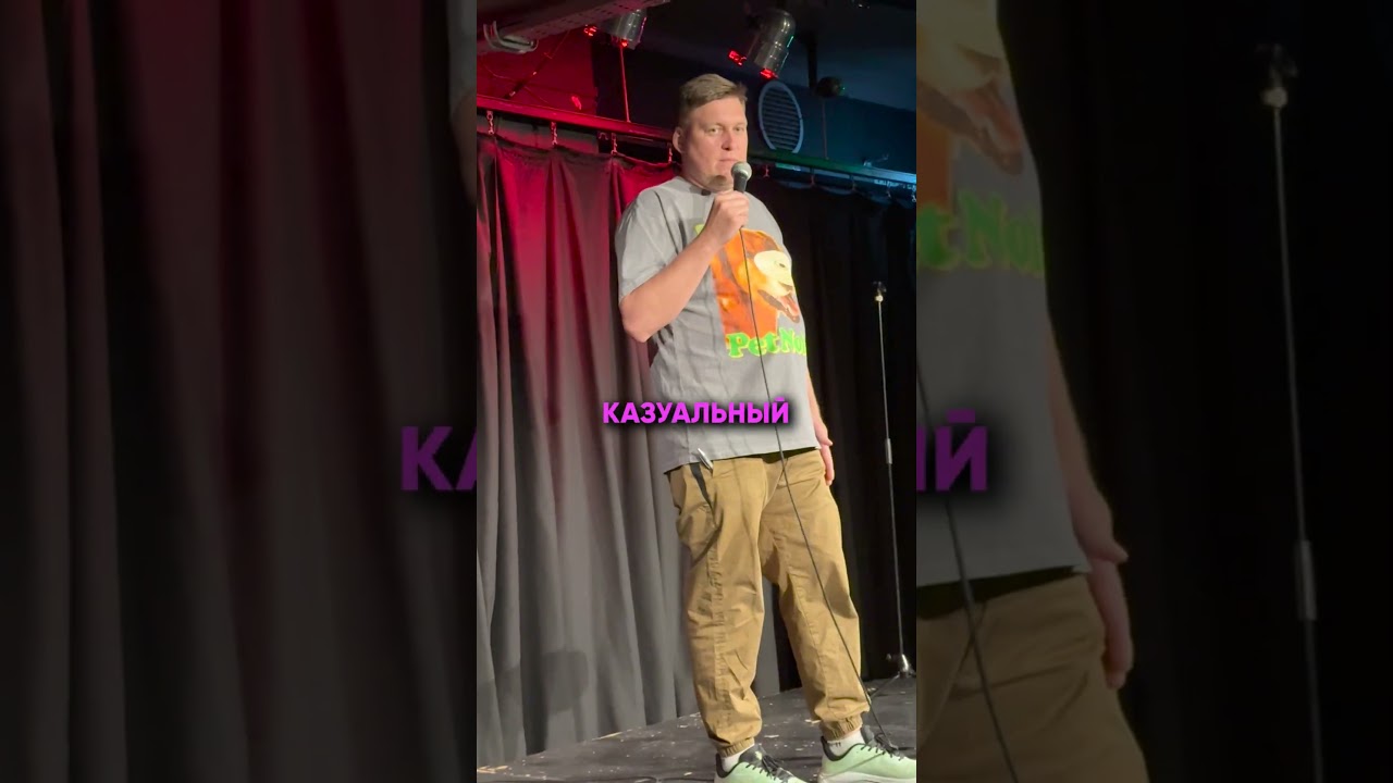 На концерт Саши Незлобина пришёл РАСИСТ #стендап #standup #незлобин #shorts #юмор