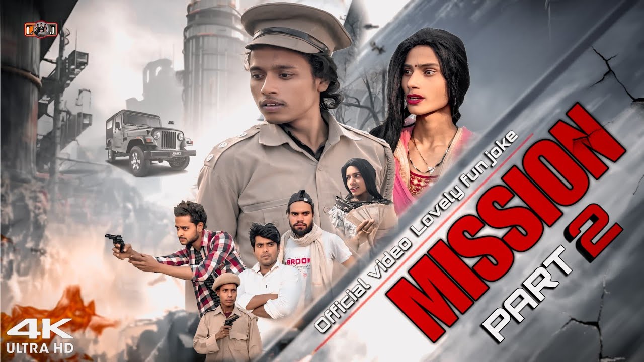 MISSION 2 | मिशन २ | মিশন ২ |  surjapuri Hindi comedy video 2025 | Lovely fun joke@Lovelyfunnonstop