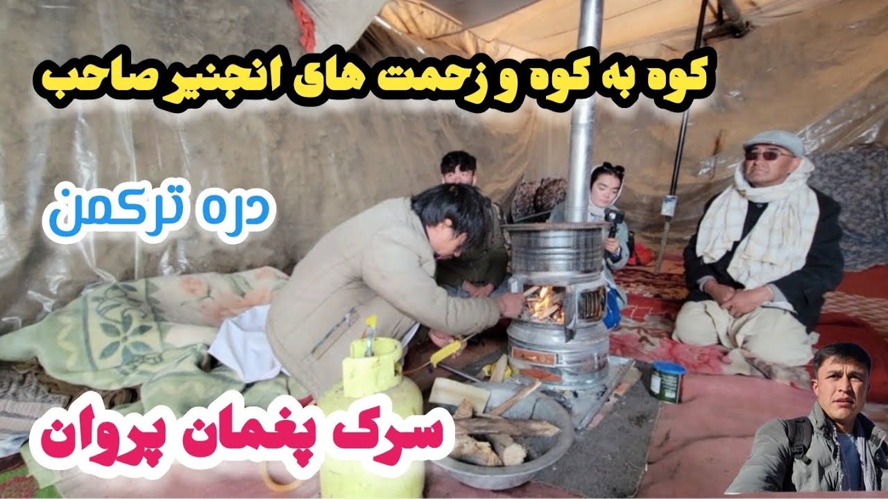یخی زمستان و جریان نقشه در کوه پغمان سرک پروان پغمان