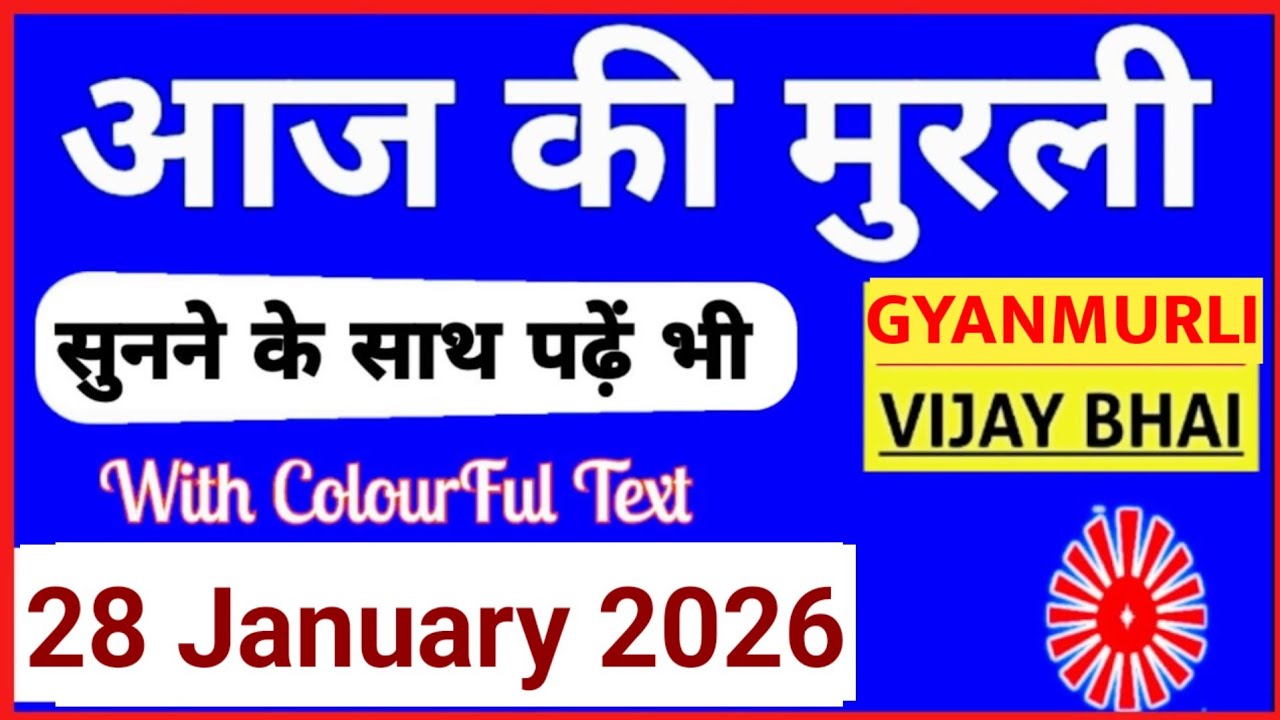 28 January 2026 murli/ Aaj ki Murli with Text/ आज की मुरली/ 28-01-2026/ Today Murli