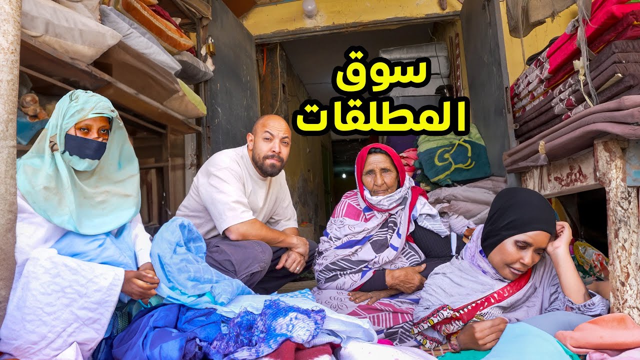 روحت سوق المطلقات في موريتانيا - Divorced women market