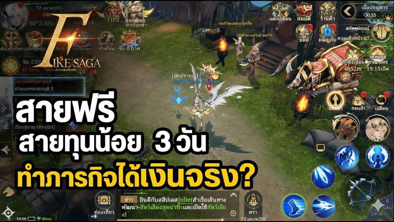 Fire Saga สายฟรี สายทุนน้อย 3 วัน | ทำภารกิจได้เงินจริงจริงไหม?