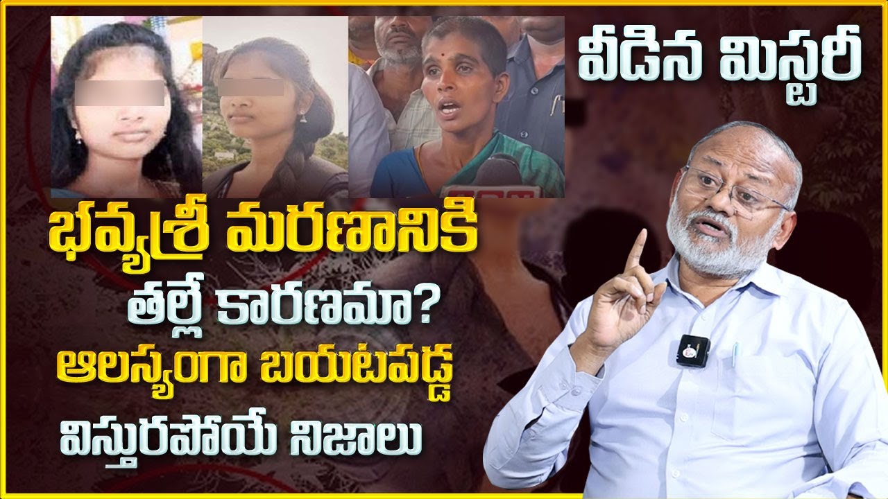 Dr C Veerender : Chittoor Bhavya Sri Case Mystery Revealed | Shocking Facts  In Bhavya Sri Case