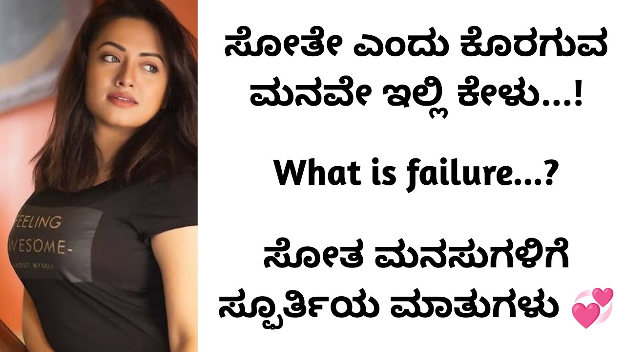 ಇಲ್ಲಿ ಖುಷಿಯಾಗಿರಬೇಕಂದ್ರೆ ಏನ್ ಮಾಡ್ಬೇಕು...!? | kannada motivational videos | inspirational speech
