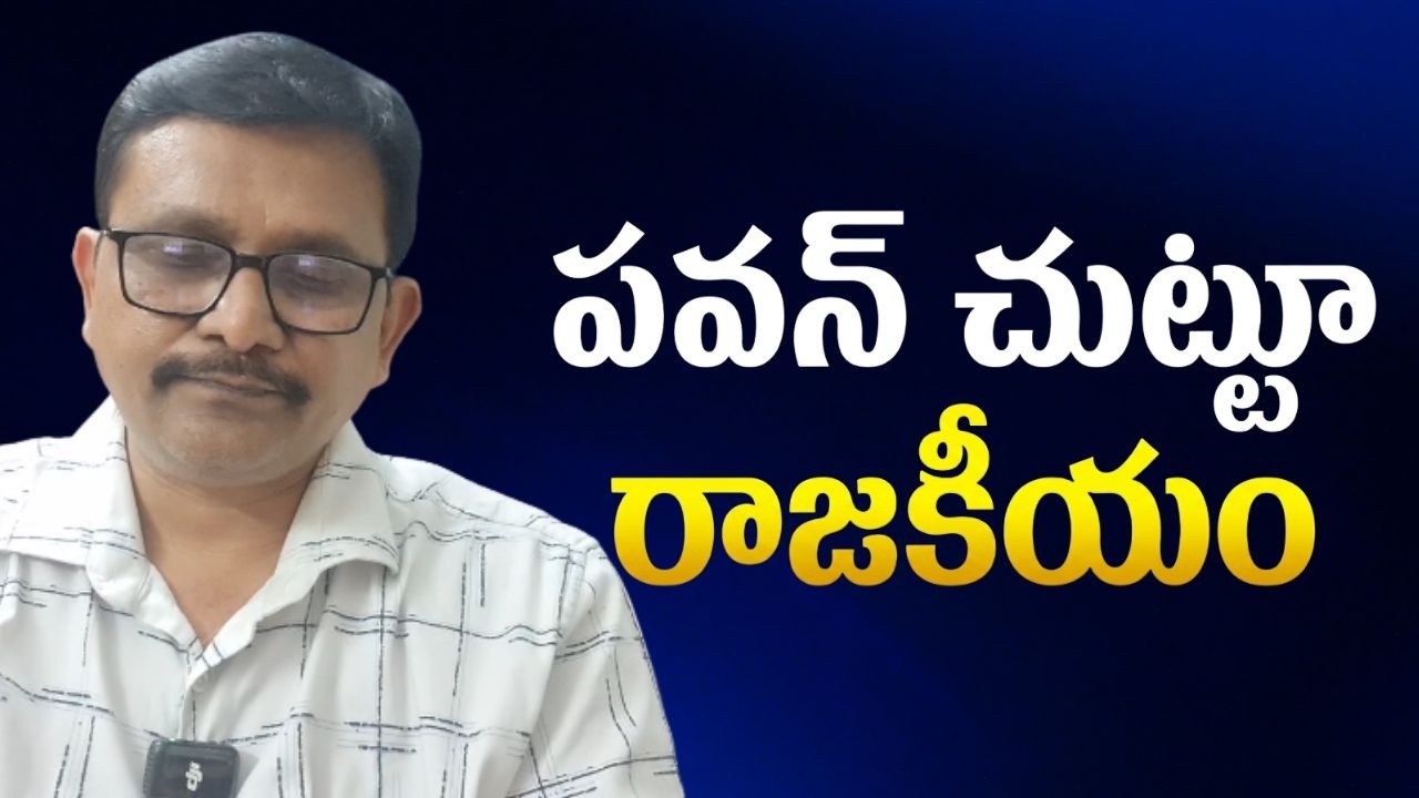 Pawan deaf by YCP on Babu CM  || పవన్ చుట్టూ రాజకీయం