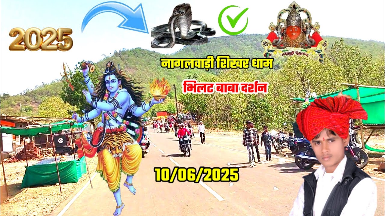 नागलवाड़ी शिखर धाम भिलट बाबा दर्शन 10/06/2025 मध्य प्रदेश बड़वानी जिले मे भिलट बाबा मंदिर