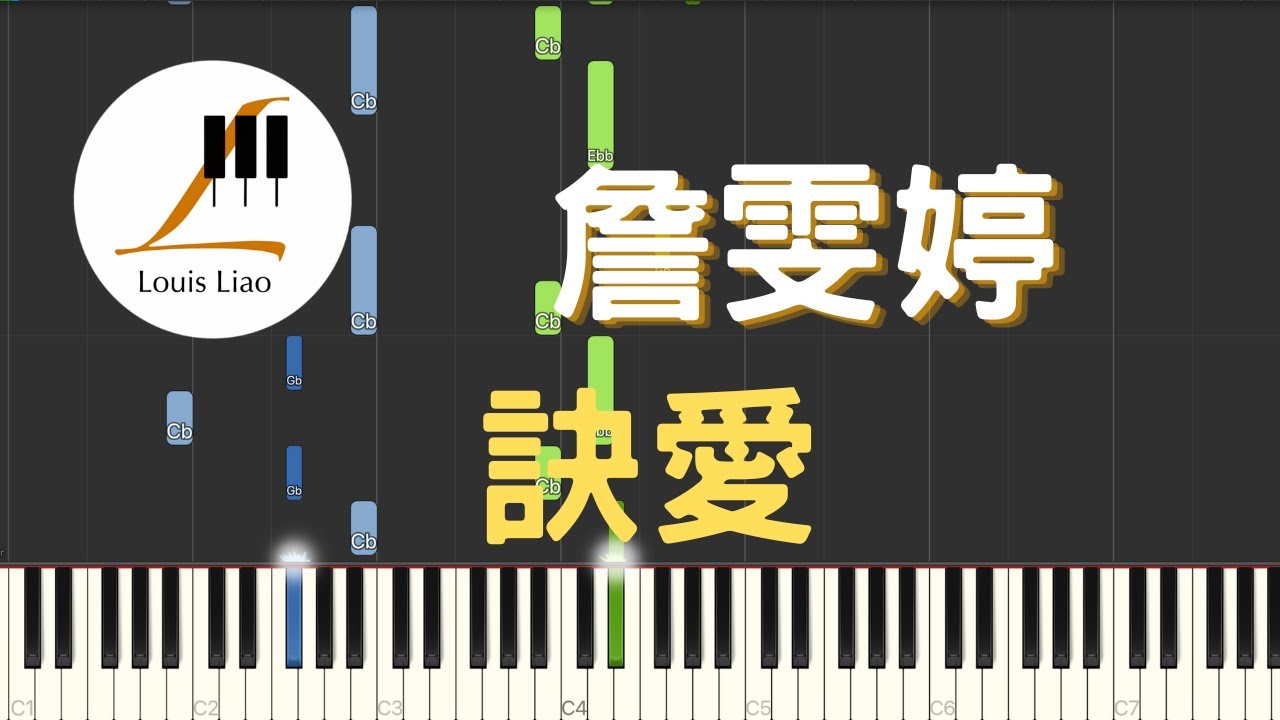 詹雯婷 Faye 訣愛 電視劇 蒼蘭訣 Love Between Fairy and Devil 燃愛主題曲『無處安放靈魂 只能降落』鋼琴教學 Synthesia 琴譜