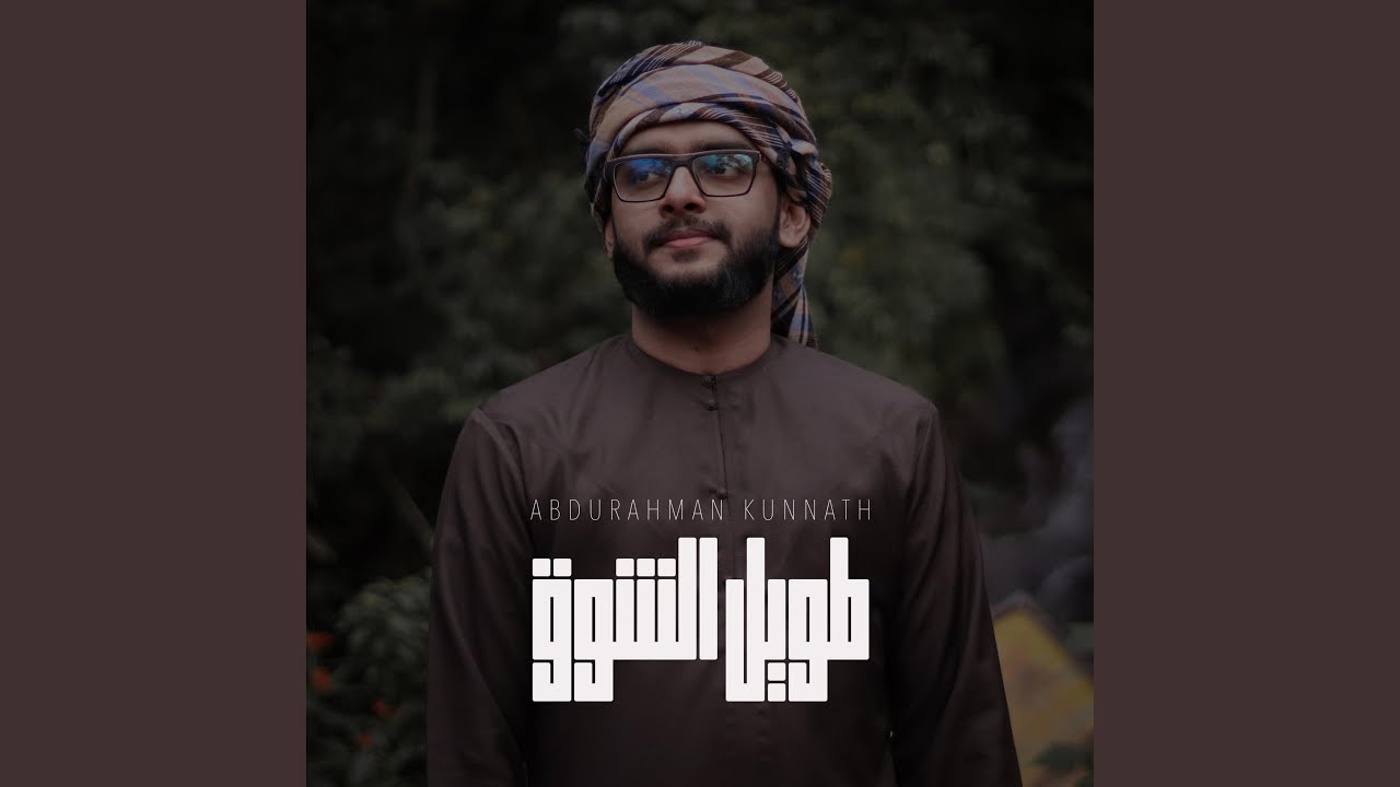 Taweel Alshawq