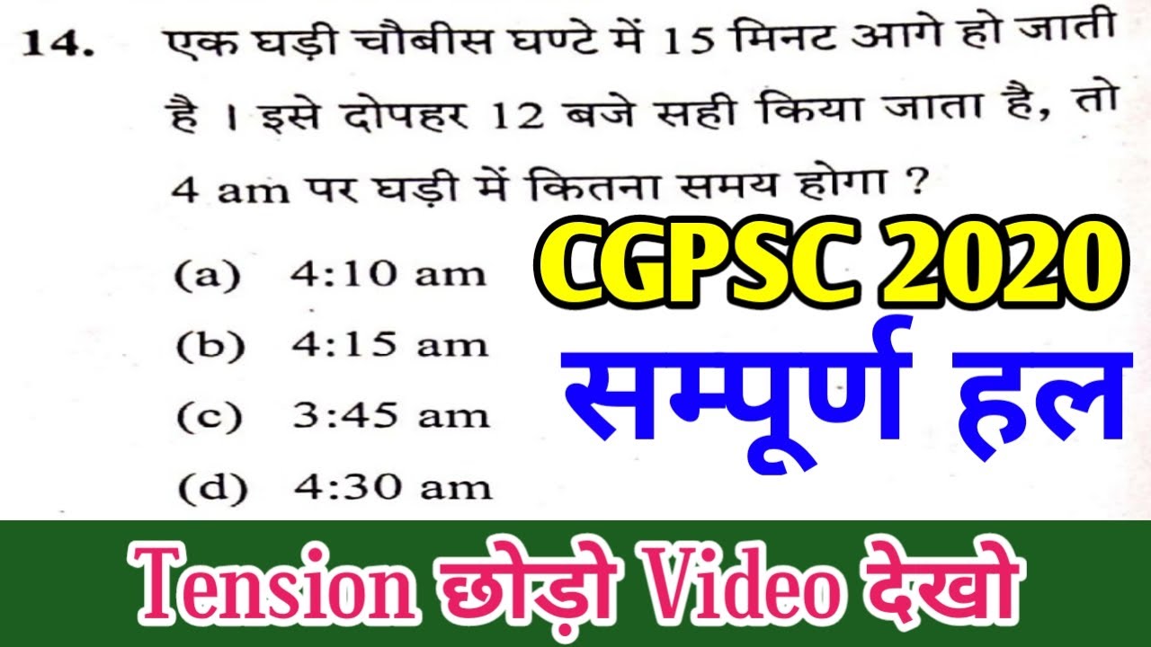 CGPSC 2019-20 CSAT SOLUTIONS In hindi by N maths
