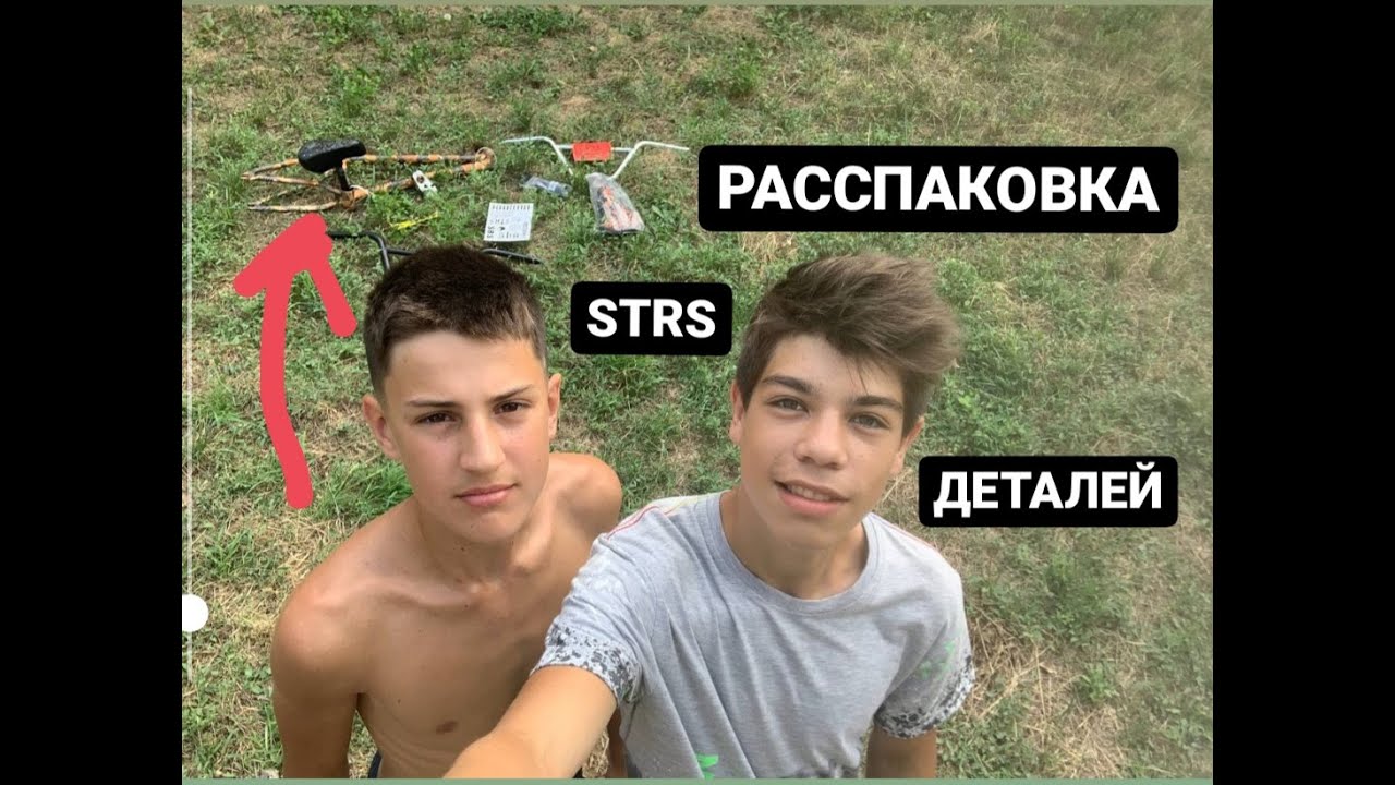 Обзор ПОСЫЛКИ STRESS BMX / с России, БРАК рамы KARMA... БИЗНЕС