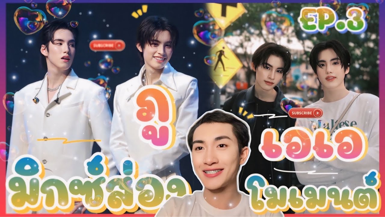 ส่อง Moment ภู เอเอ EP.3 อัพเดตๆพี่ภูคนหล่อกับน้องเอเอคนสวย 🥰😍 : มิกซ์ส่องโมเมนต์ : MIXKPW