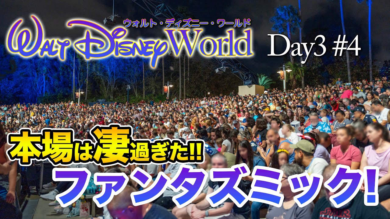 【WDW】Day3 ディズニー・ハリウッド・スタジオ #4 / ウォルト・ディズニー・ワールド / Hollywood Studios #4 : Walt Disney World