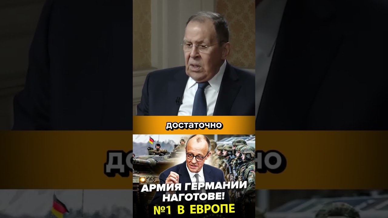 То что делает Мерц ПОДГОТОВКА К ВОЙНЕ #лавров