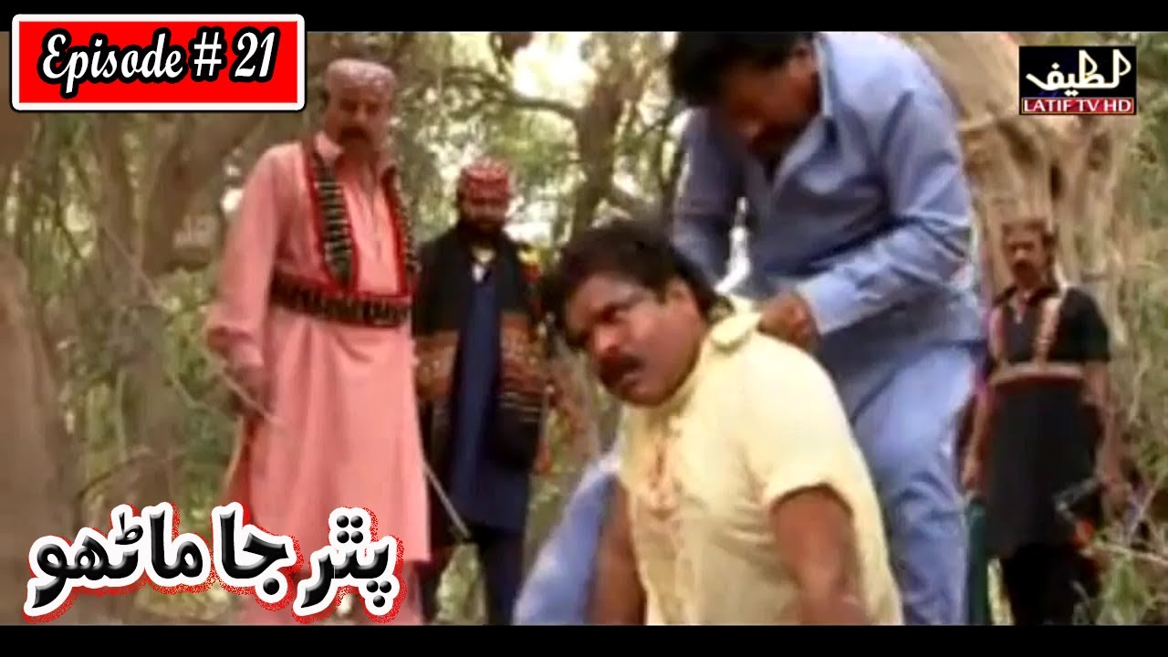 Pathar Ja Manho Episode 21 Sindhi Drama | Sindhi Drama 2023