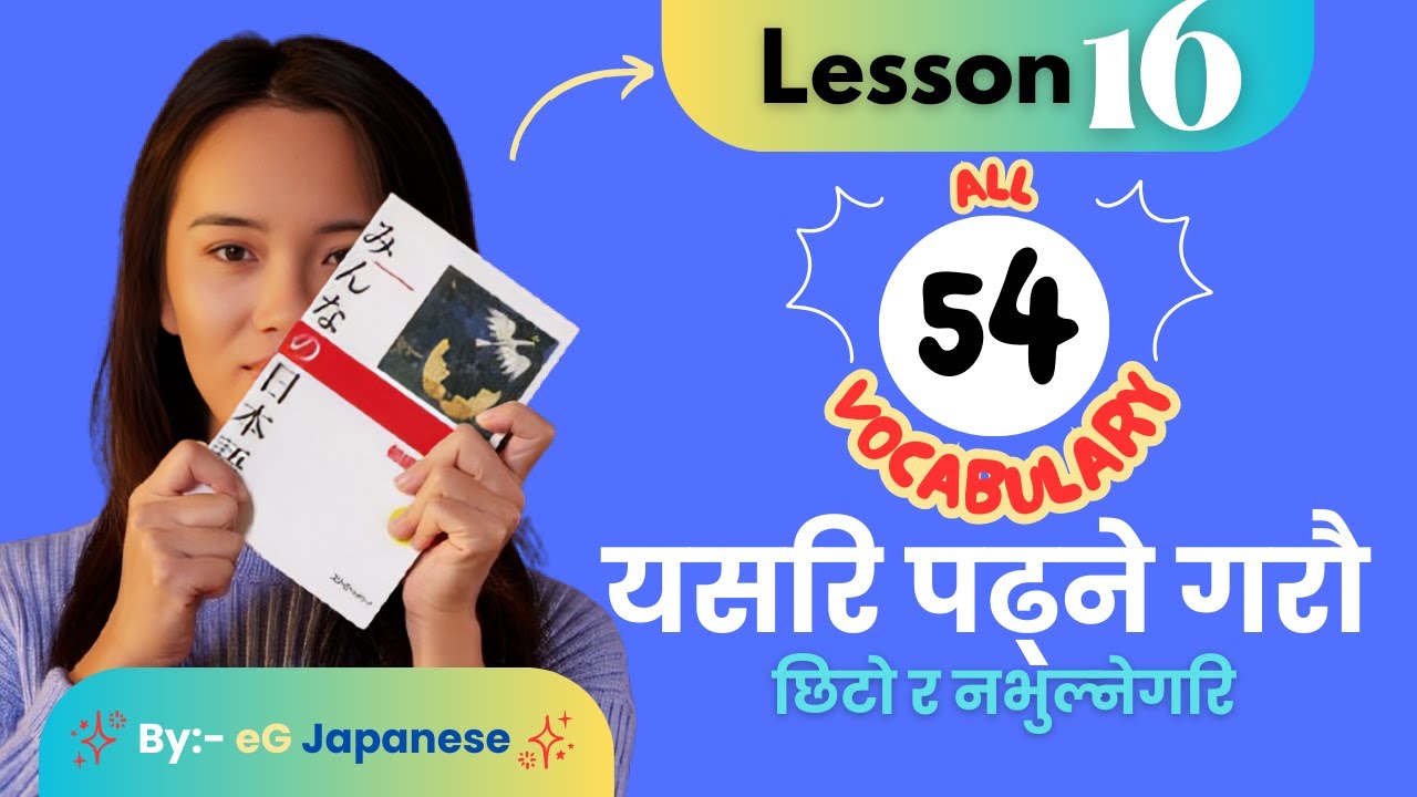 जापानी भाषा Lesson 16 | Minna no Nihongo Vocabulary | Japanese to Nepali by eG Japanese.