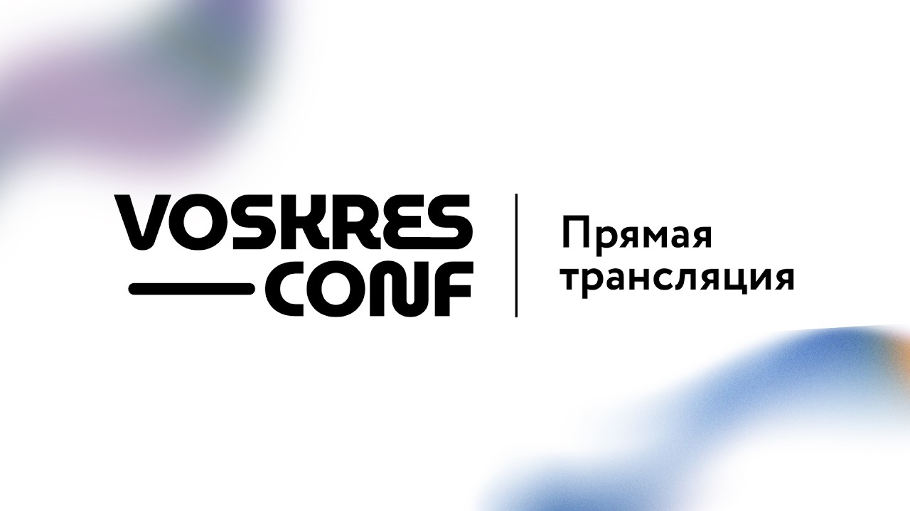 Voskres.Conf 26 | Прямая трансляция