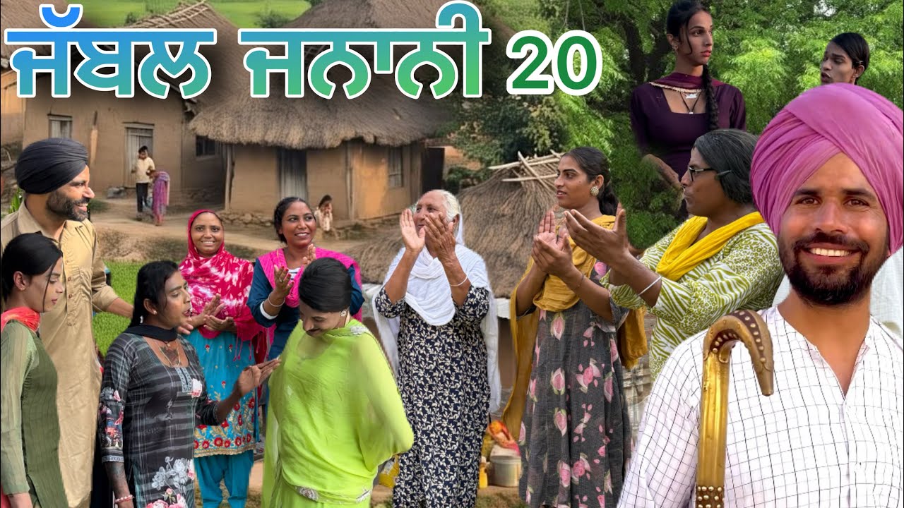 ਜੱਬਲ ਜਨਾਨੀ 20 || producerdxx || Bakhipaad || new video 