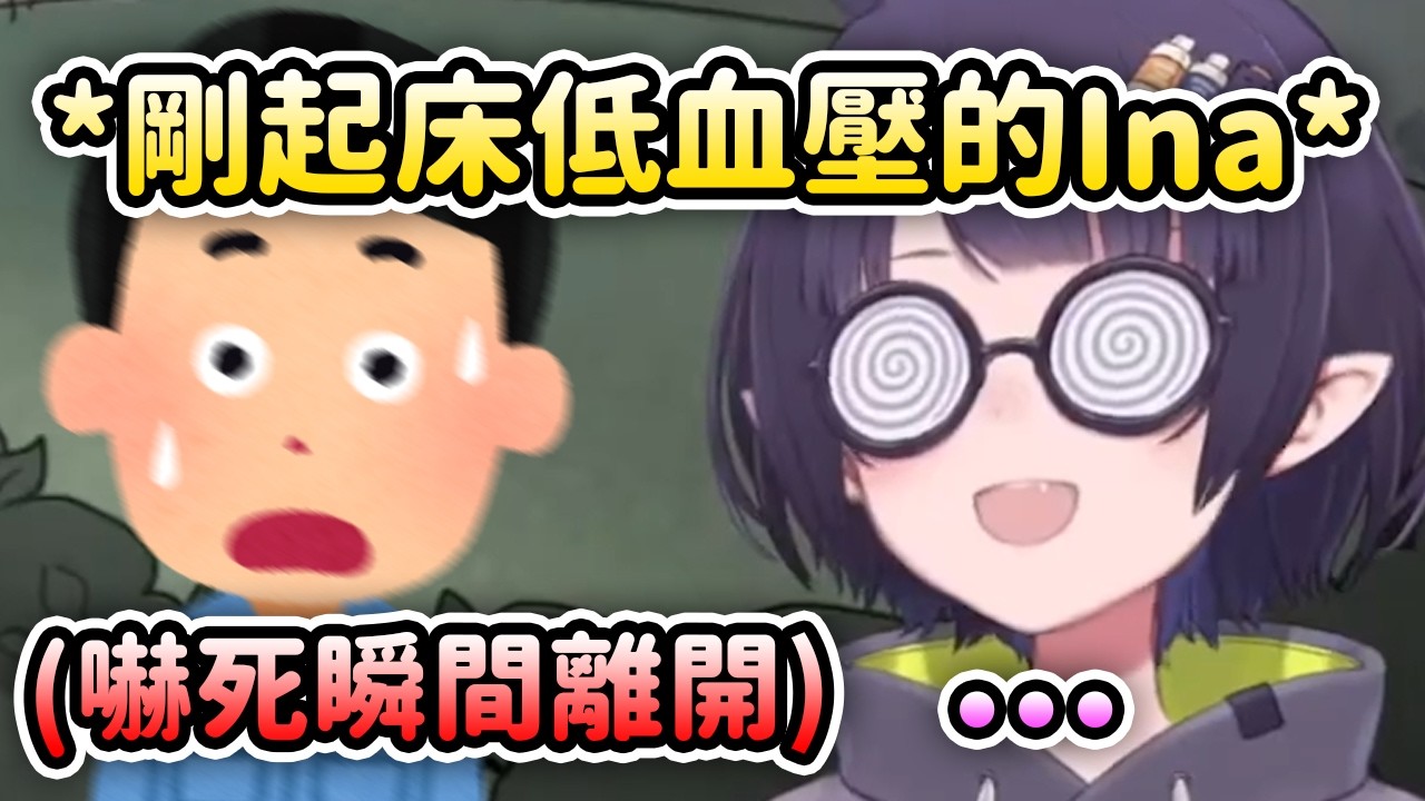 Ina剛起床低血壓的樣子把上門的消防檢察員嚇跑轉眼就不見人了w 我不是瘋女人啊...【Ninomae Inanis】【Hololive 中文】