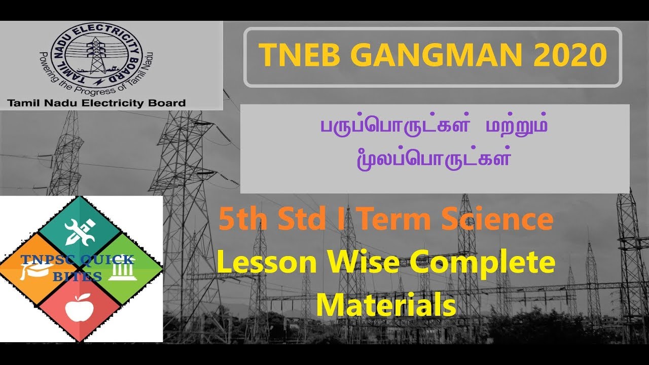 5th Std Science பருப்பொருட்கள் மற்றும் மூலப்பொருட்கள் Complete Materials | GANGMAN PREPARATION |