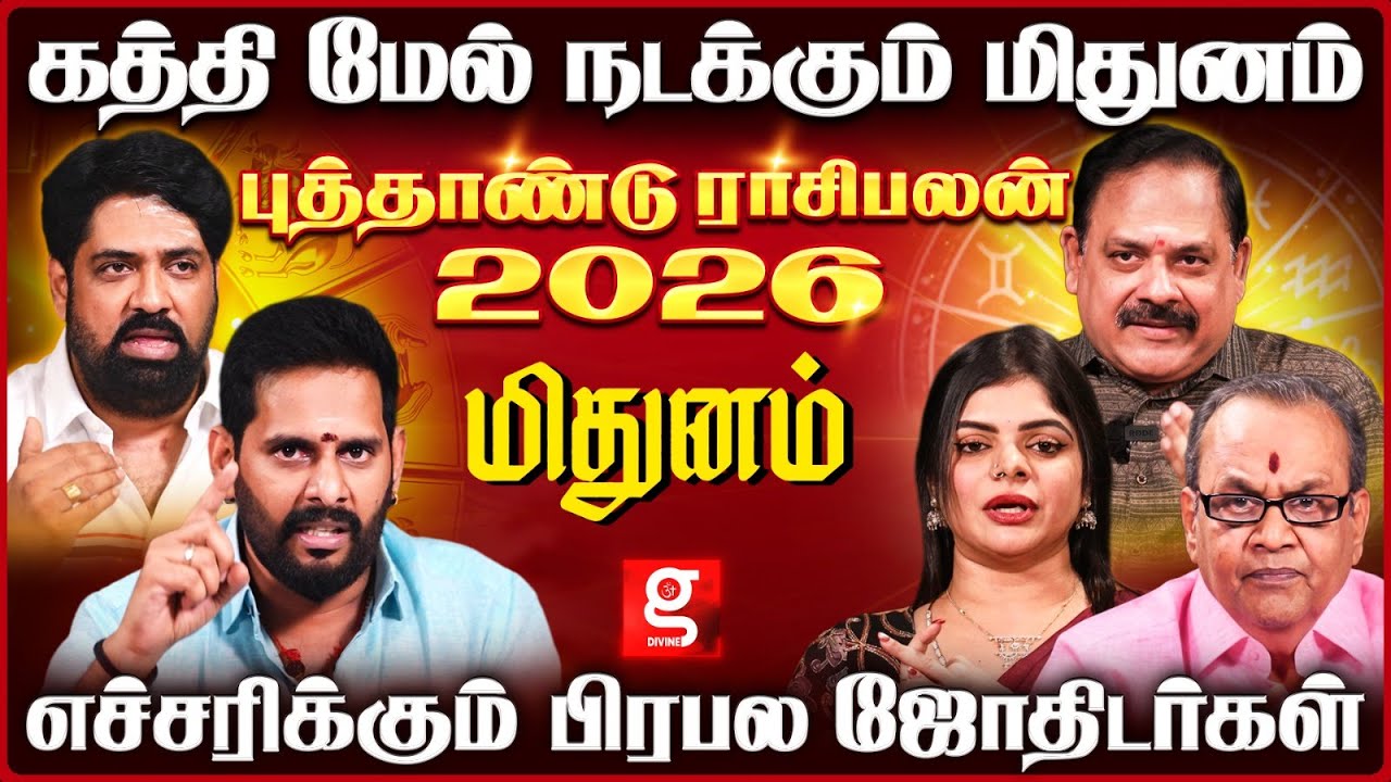 🔴தலைகீழாக மாறும் வாழ்க்கை.!😫இனிமே தொட்டதெல்லாம் வெற்றிதான்👀 | New Year Rasipalan | Mithunam