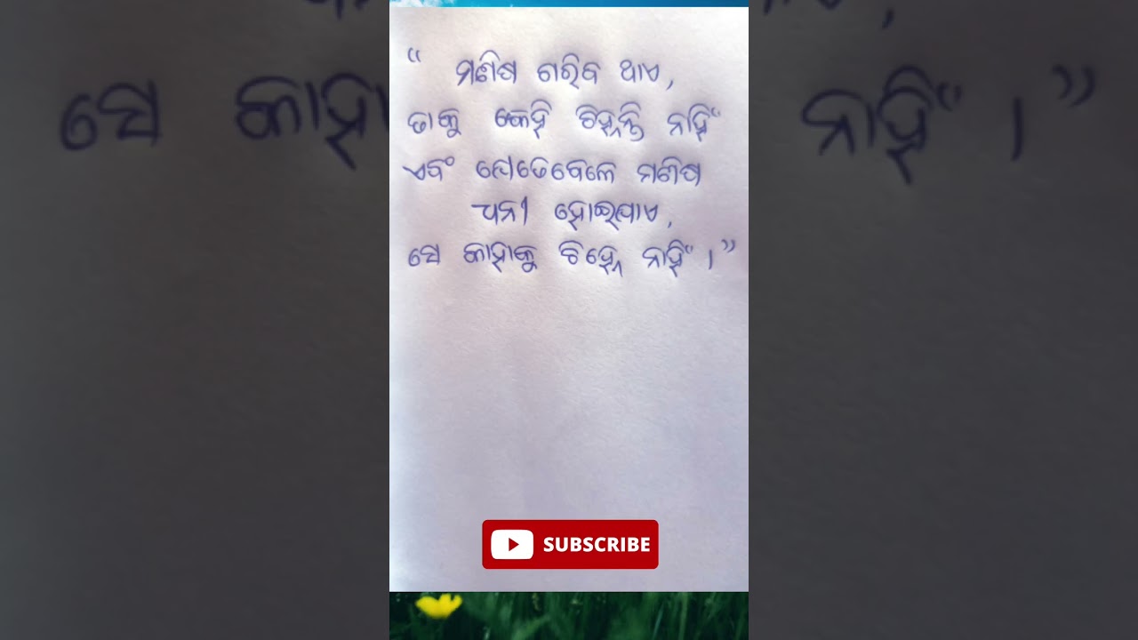 ajira anuchinta || odia good morning status || odia WhatsApp status || odia quotes #shorts