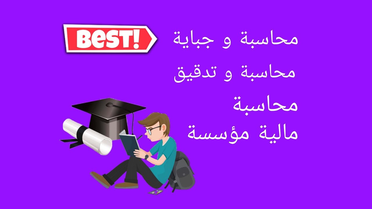 Meilleure spécialité en master احسن تخصص في الماستر