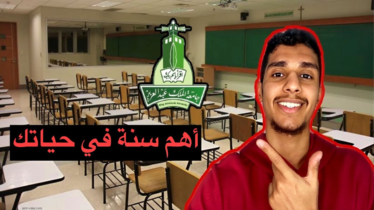 نقطة جدال : السنة التحضيرية ( أهم سنة في حياتك) 🤨 ؟