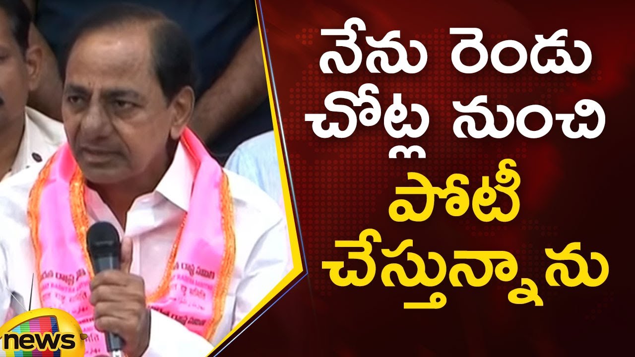 KCR Confirms Over Contesting From Two Assembly Constituencies In Telangana Elections | Mango News