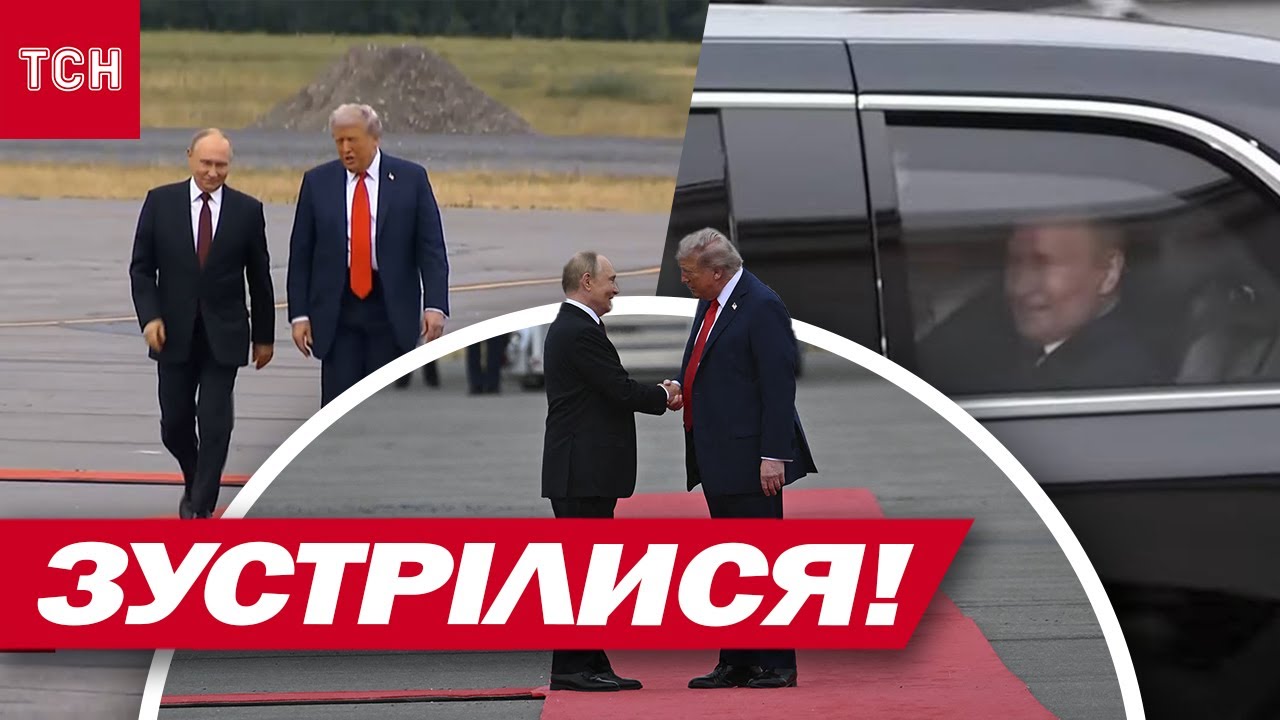 Момент зустрічі Трампа і Путіна на Алясці! Аплодисменти і рукостискання