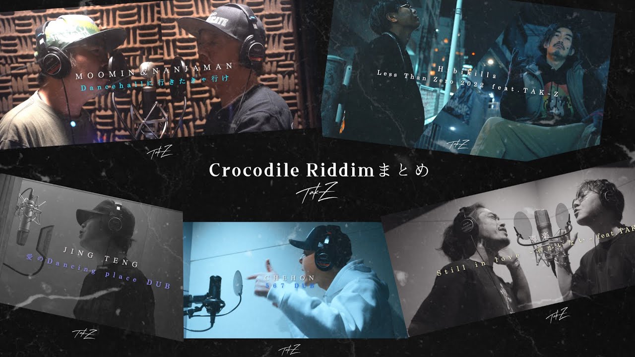 青春クロコダイルリディムアップデート2022！Crocodile Riddimまとめ (導楽, TAK-Z, CHEHON, HIBIKILLA, MOOMIN & NANJAMAN etc)
