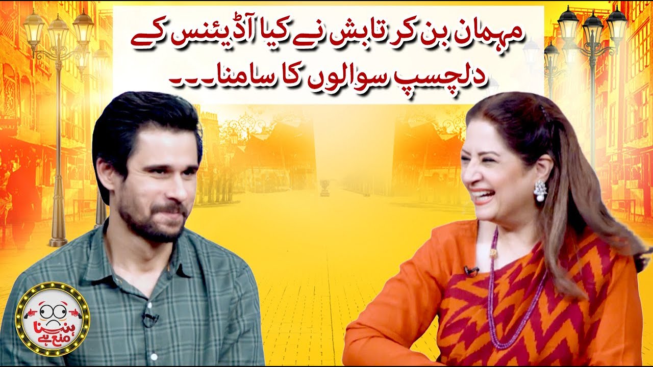 Tabish faces the audience's questions! - Hasna Mana Hai - Tabish Hashmi - Geo News
