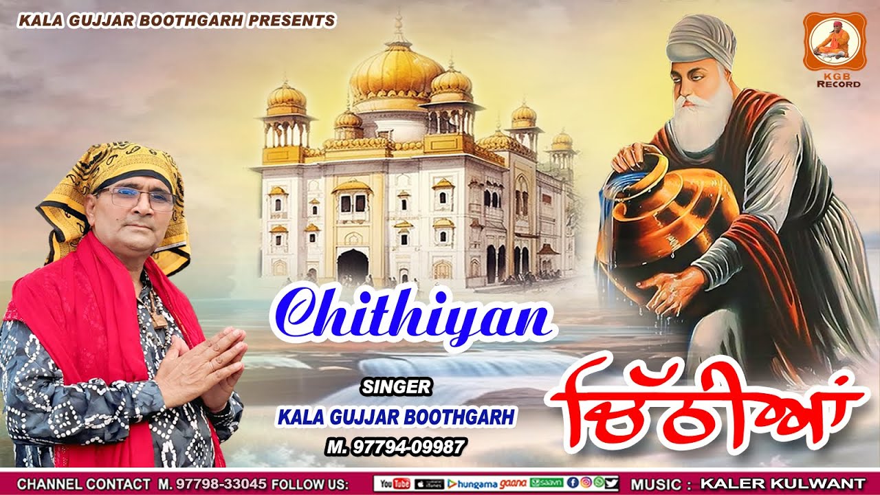 CHITHIYAN || ਚਿੱਠੀਆਂ || KALA GUJJAR BOOTHGARH || NEW DEVOTIONAL SONG 2025 ||