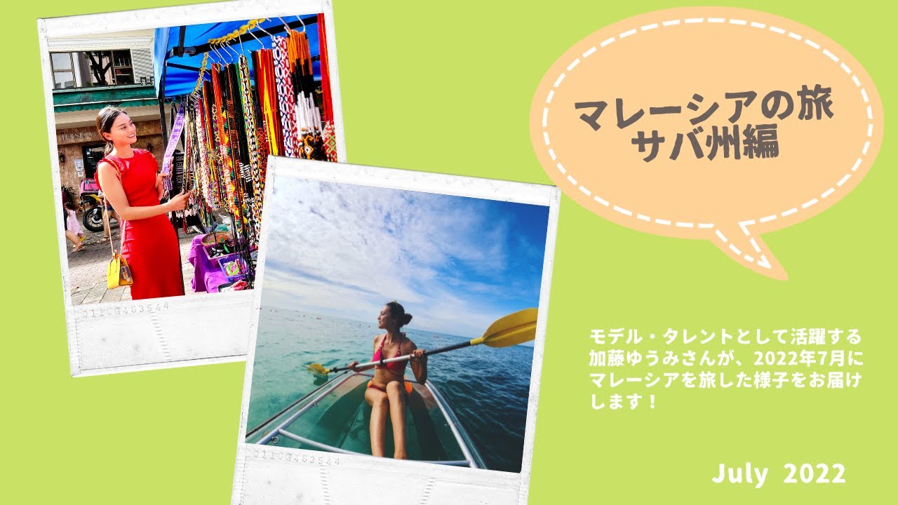 国境解禁後のマレーシア【サバ州編】