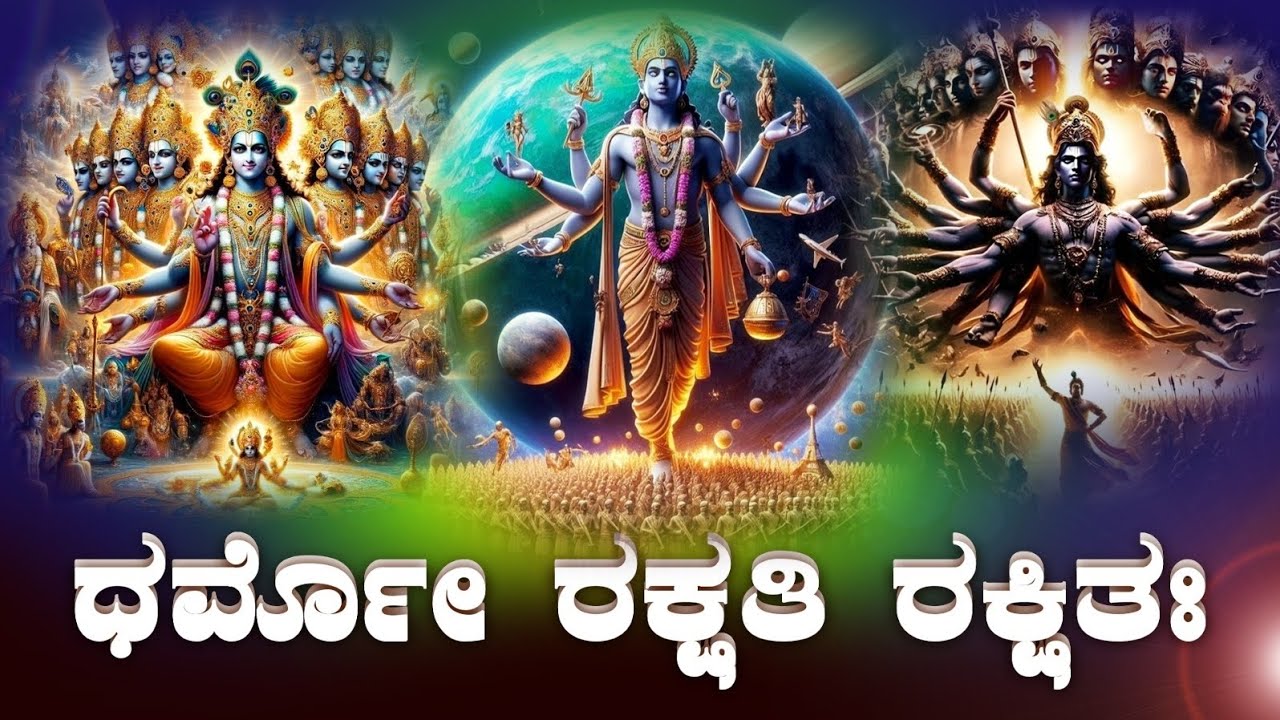 ಧರ್ಮೋ ರಕ್ಷತಿ ರಕ್ಷಿತಃ #lordkrishna #lordanjaneya #lordkrishna #devotional #graphics #animation