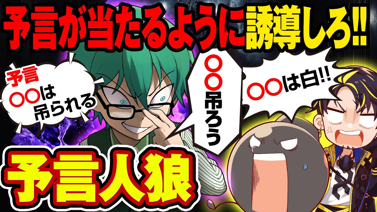 予言を現実にさせる近未来の人狼ゲームで人狼ガチ勢と勝負してみたｗｗｗ【ゲスト：プテラたかはし】