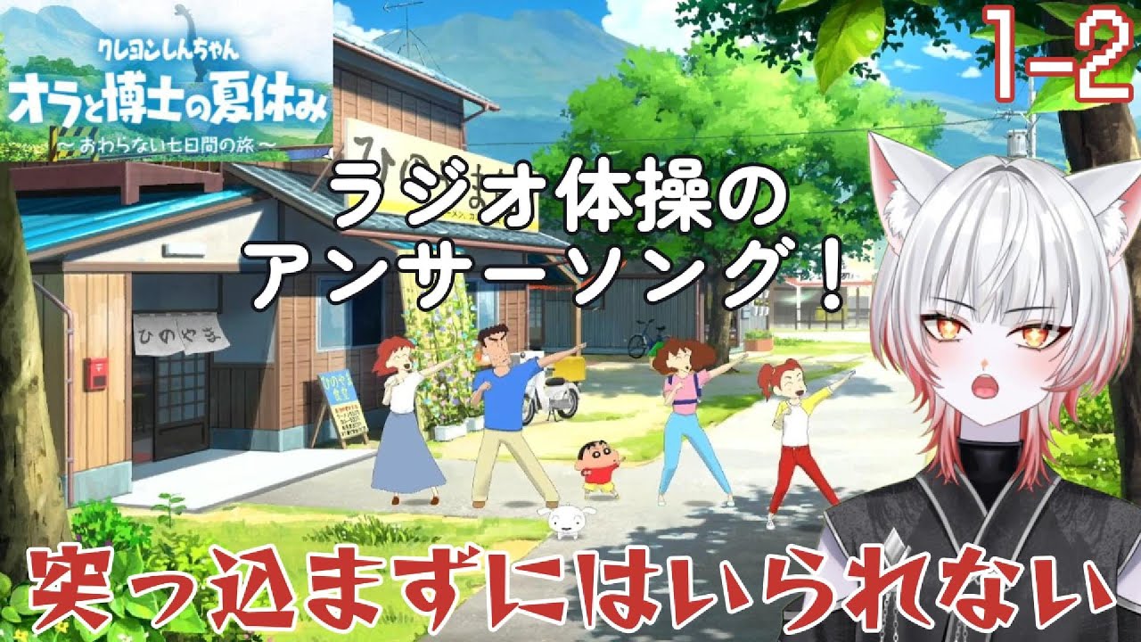 突っ込まずにはいられない！【クレヨンしんちゃんオラと博士の夏休み～おわらない七日間の旅～　1-2】※ネタバレあり