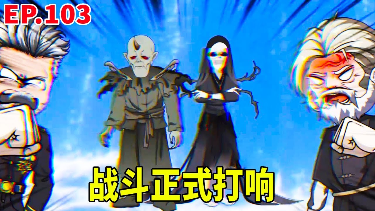 【SD動畫】惡魔界大軍入侵，大戰一觸即發，君玉水月危險了！ 【暴走三金_】