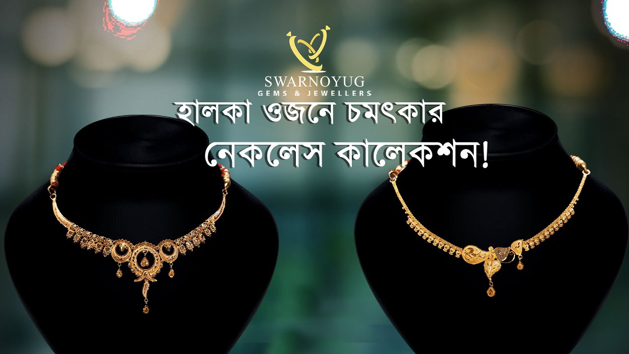 Light weight & attractive necklace collection | হালকা ওজনের ইউনিক ডিজাইনের আকর্ষণীয় নেকলেস কালেকশন!