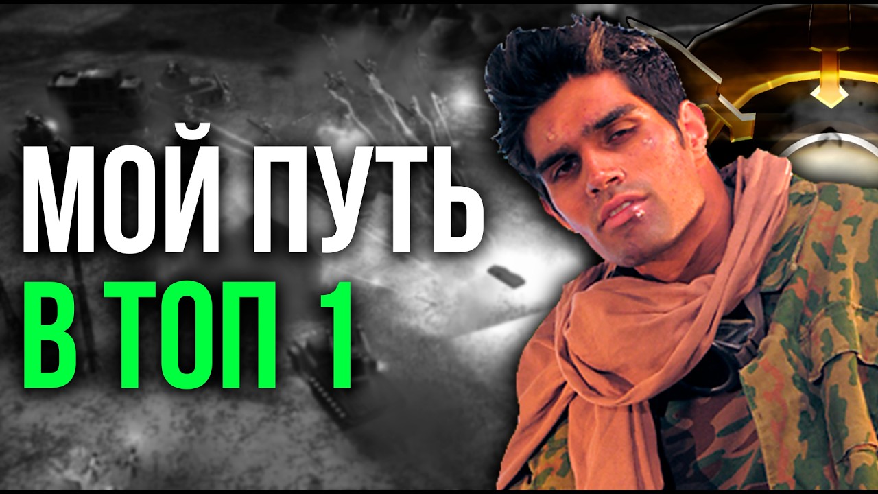 ПРОБИРАЮСЬ В ТОП-1 РЕЙТИНГА В GENERALS ONLINE!!! ЛУЧШИЙ СТРИМ 1v1 - Generals Zero Hour