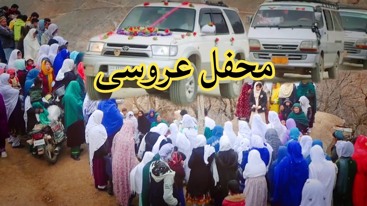 عروسی در دهات افغانستانWedding in the style of village Afghanistan