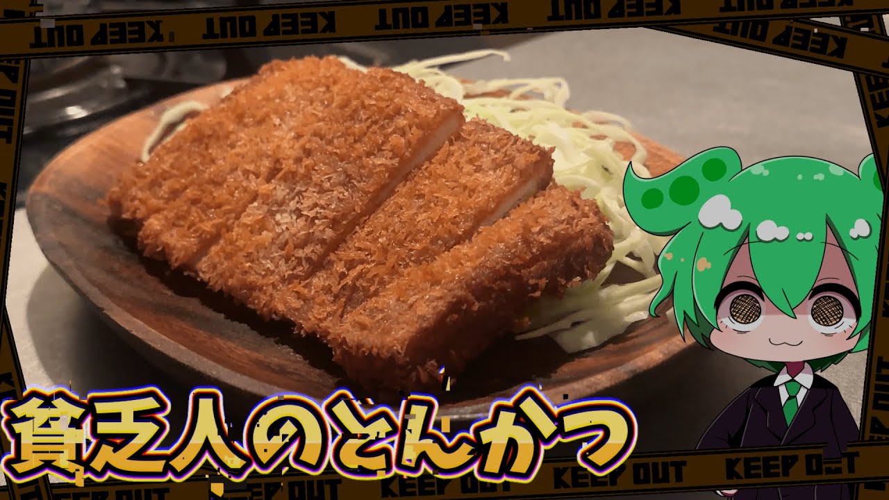 パンの耳のとんかつかぁ…豪華だな【ゆっくり料理】