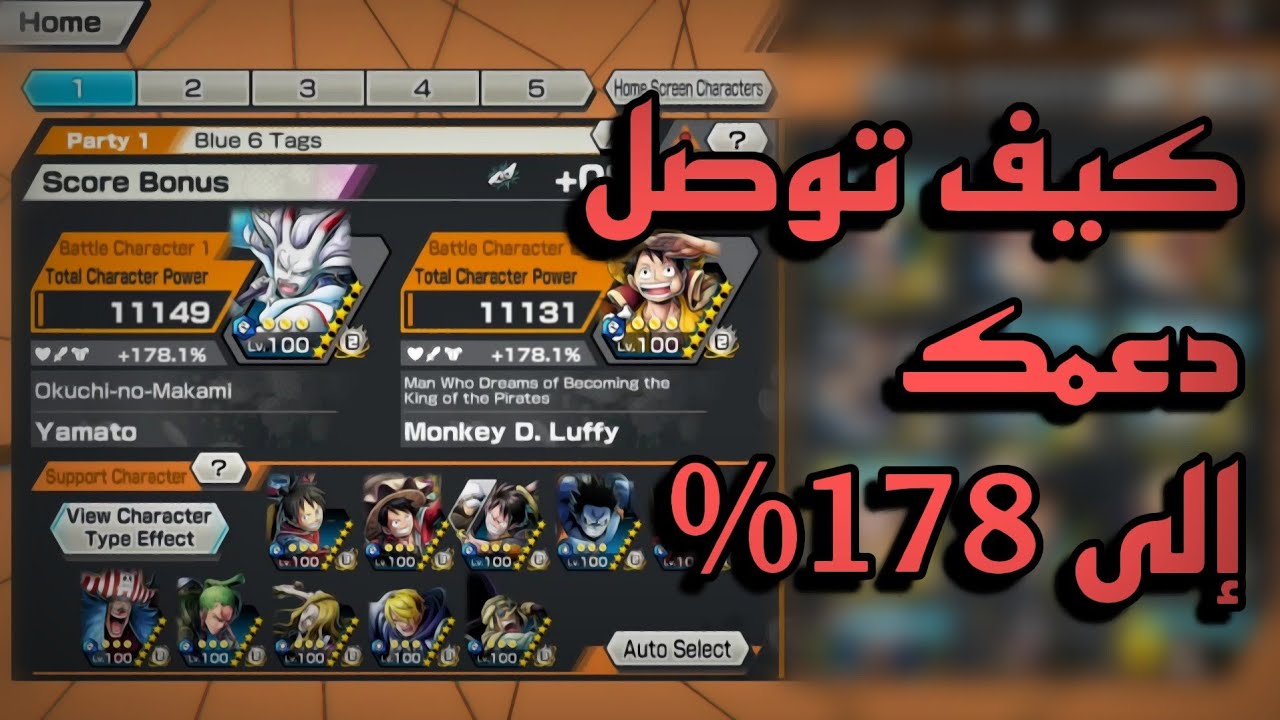 الدعم الأساسي والمثالي للون الأزرق 🔵 | ون بيس باونتي رش