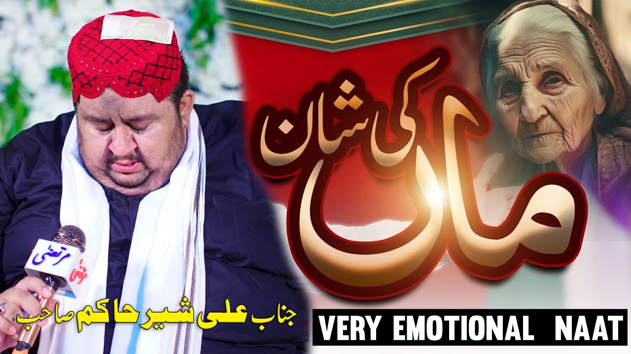 Maa Di Shan | Emotional Heart Touching Naat | Ali Sher Hakim